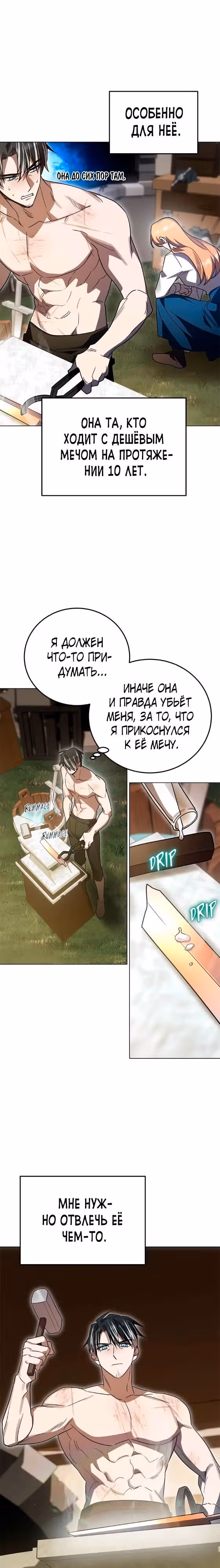 Герой, Король Демонов и Злодей — Том 1 · Глава 60, страница 6