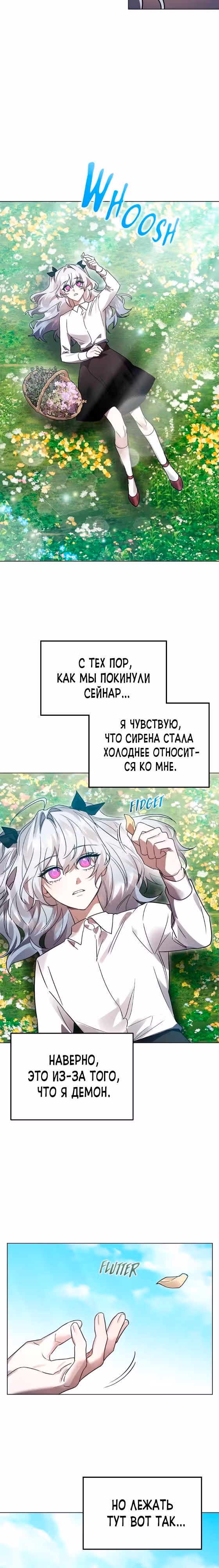 Герой, Король Демонов и Злодей — Том 1 · Глава 59, страница 2