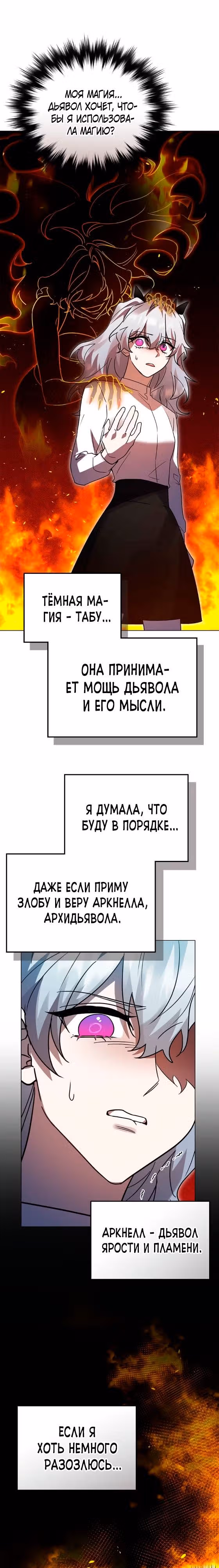 Герой, Король Демонов и Злодей — Том 1 · Глава 59, страница 11