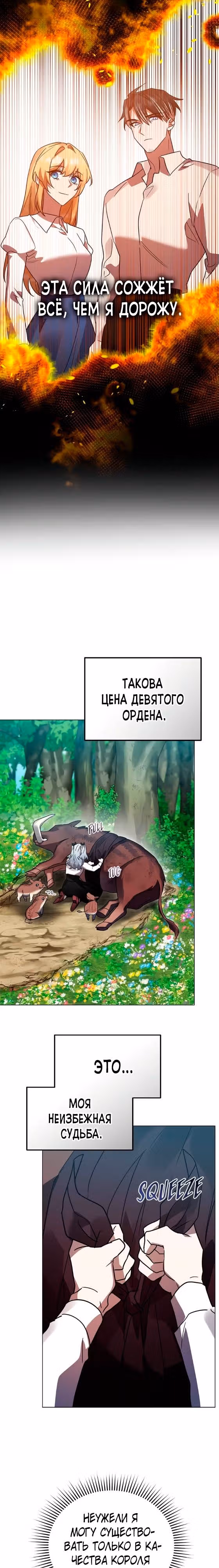 Герой, Король Демонов и Злодей — Том 1 · Глава 59, страница 12
