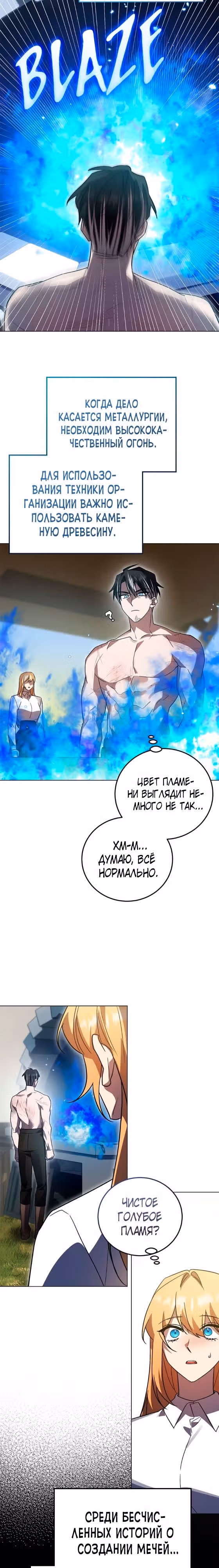 Герой, Король Демонов и Злодей — Том 1 · Глава 59, страница 18