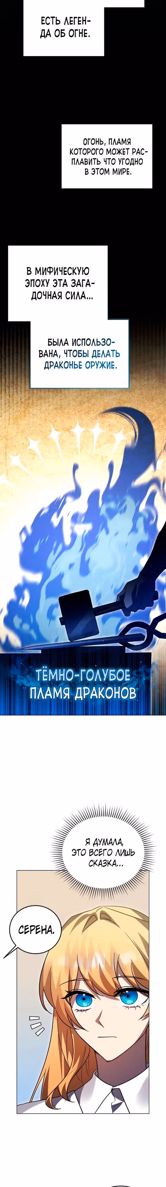 Герой, Король Демонов и Злодей — Том 1 · Глава 59, страница 19