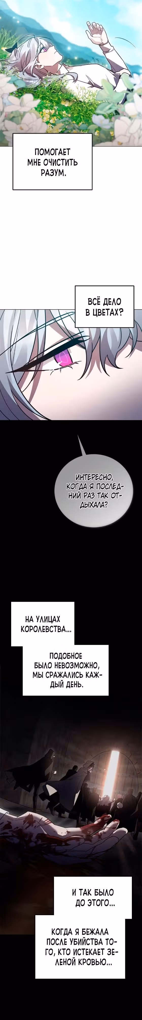 Герой, Король Демонов и Злодей — Том 1 · Глава 59, страница 3