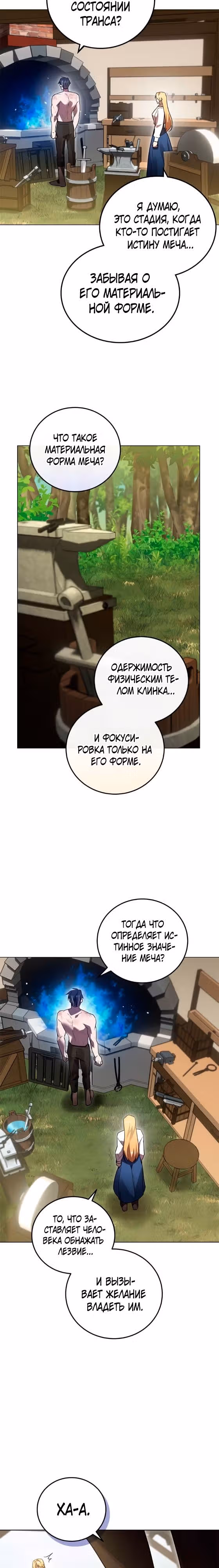 Герой, Король Демонов и Злодей — Том 1 · Глава 59, страница 23