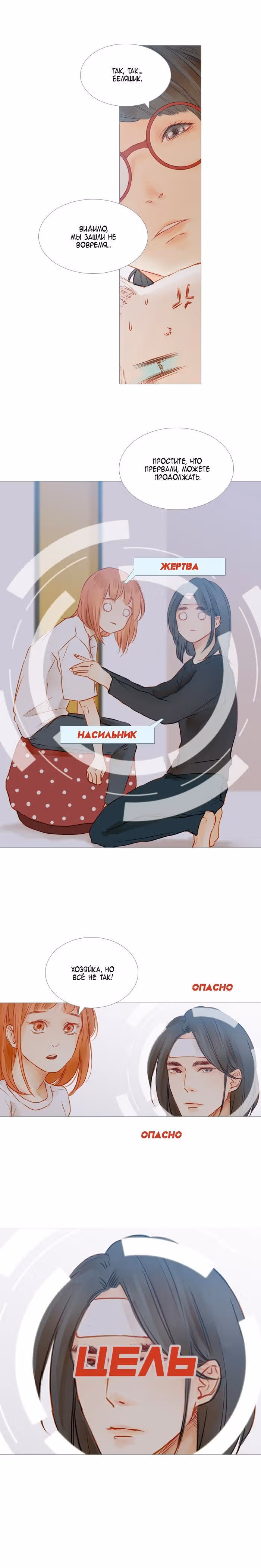 Дождик — Том 1 · Глава 18, страница 14