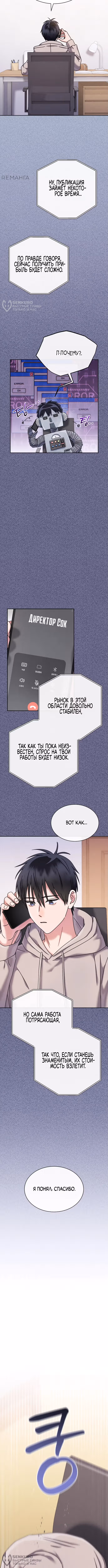 Гений музыки из школы искусств — реинкарнация Паганини — Том 2 · Глава 53, страница 4