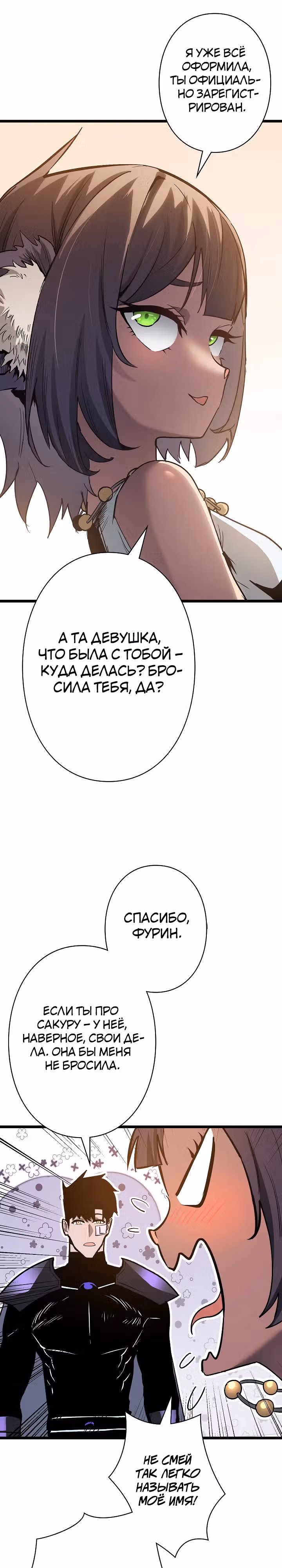 Стань Сильнейшим Героем Используя Систему Читов — Том 1 · Глава 50, страница 22