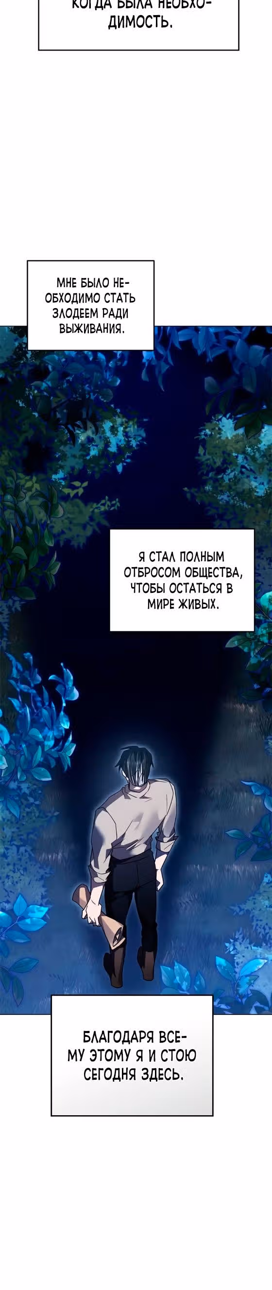 Герой, Король Демонов и Злодей — Том 1 · Глава 58, страница 5