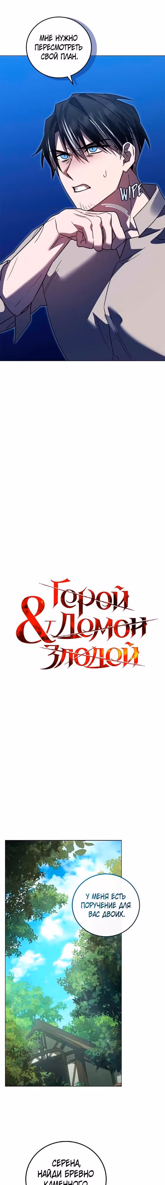 Герой, Король Демонов и Злодей — Том 1 · Глава 58, страница 8