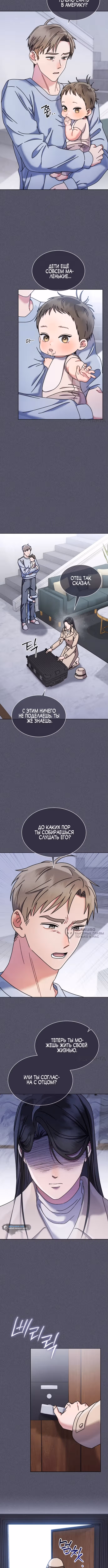 Гений музыки из школы искусств — реинкарнация Паганини — Том 2 · Глава 52, страница 10