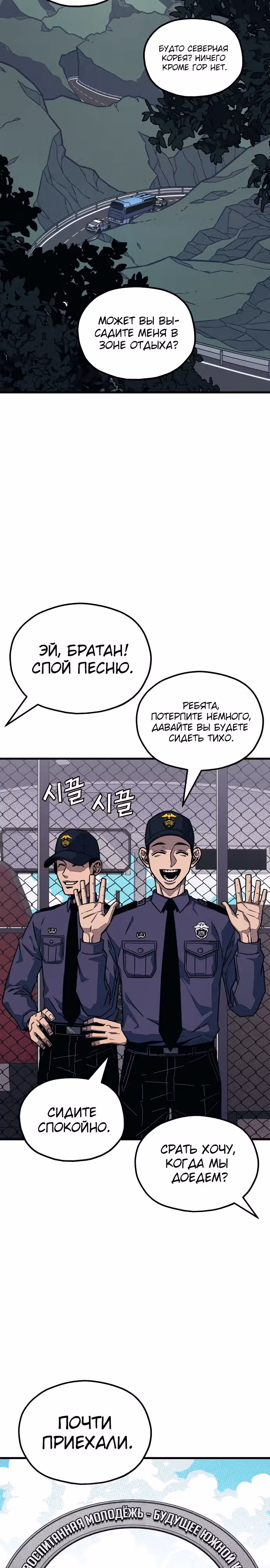 Класс перевоспитания — Том 1 · Глава 2, страница 11