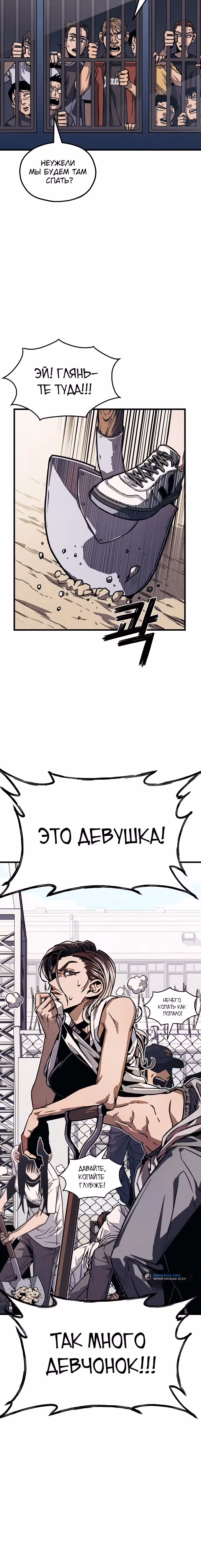 Класс перевоспитания — Том 1 · Глава 2, страница 13