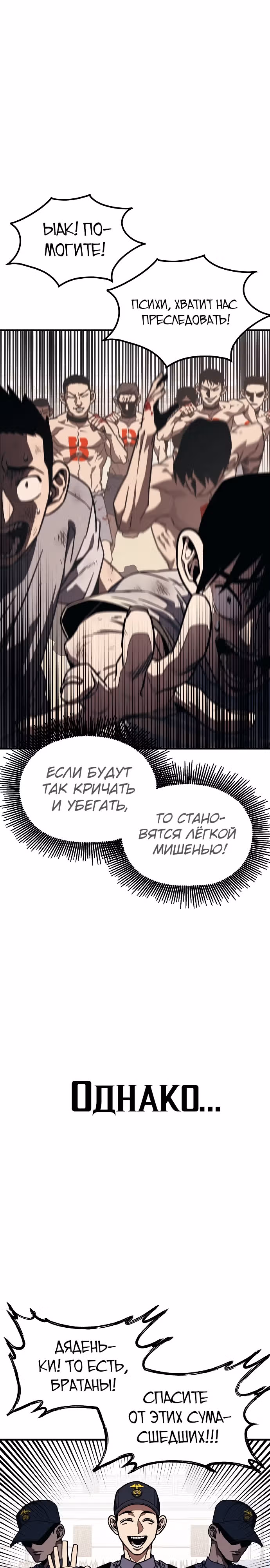 Класс перевоспитания — Том 1 · Глава 2, страница 39