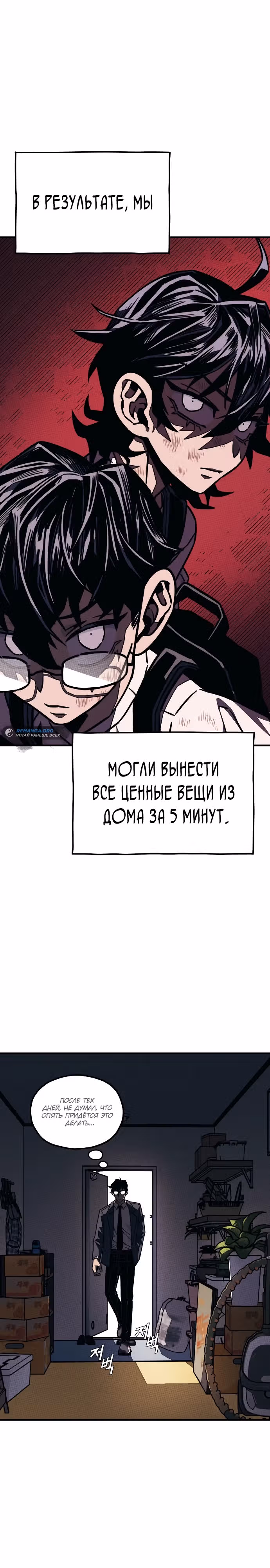 Класс перевоспитания — Том 1 · Глава 2, страница 55