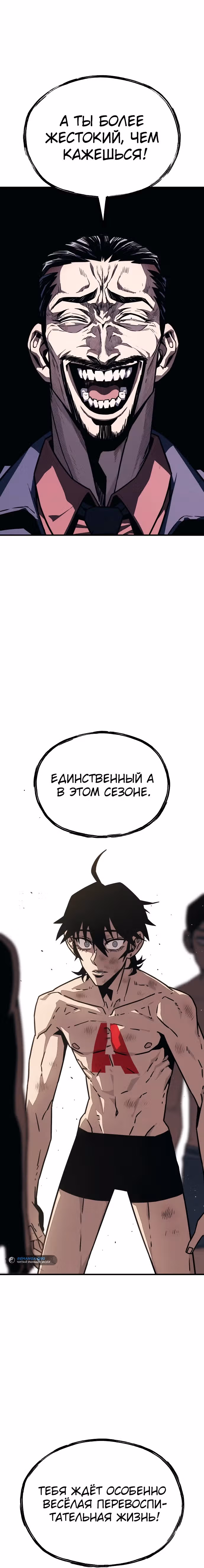 Класс перевоспитания — Том 1 · Глава 2, страница 67