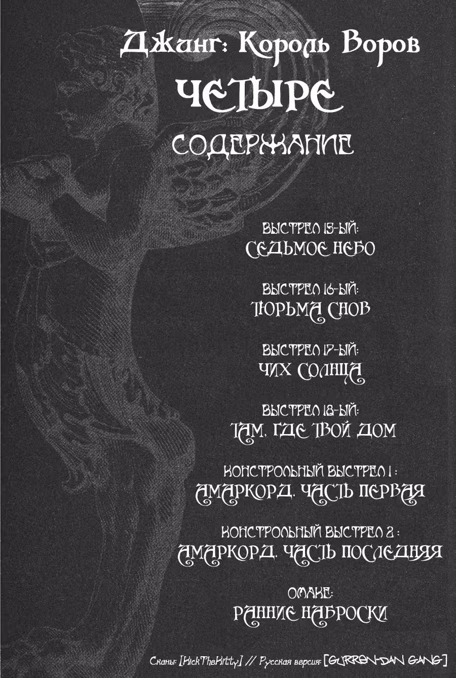 Джинг, король бандитов — Том 4 · Глава 15, страница 6
