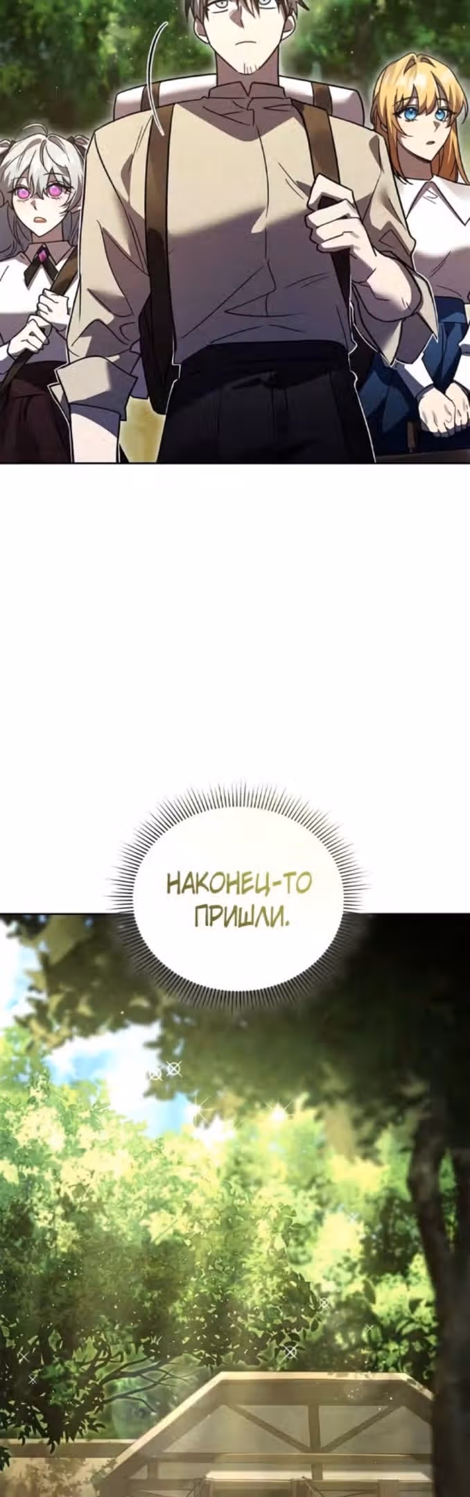 Герой, Король Демонов и Злодей — Том 1 · Глава 57, страница 16