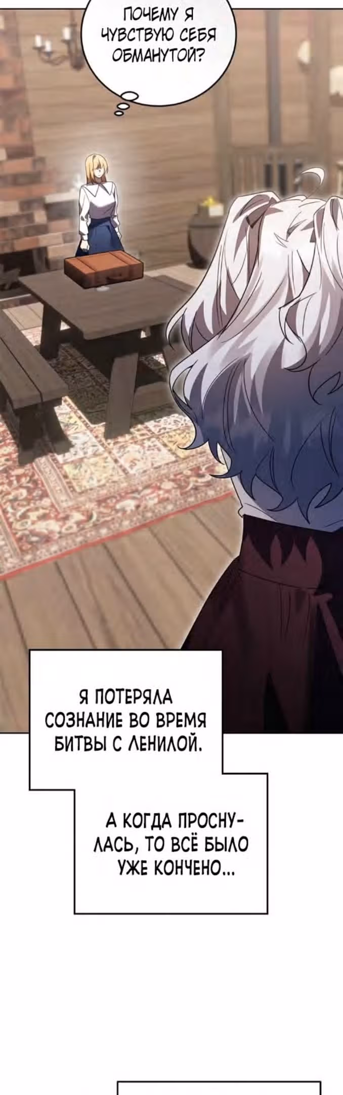 Герой, Король Демонов и Злодей — Том 1 · Глава 57, страница 24