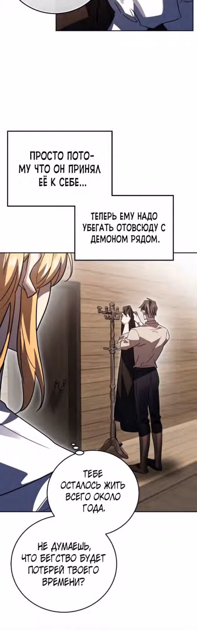 Герой, Король Демонов и Злодей — Том 1 · Глава 57, страница 26