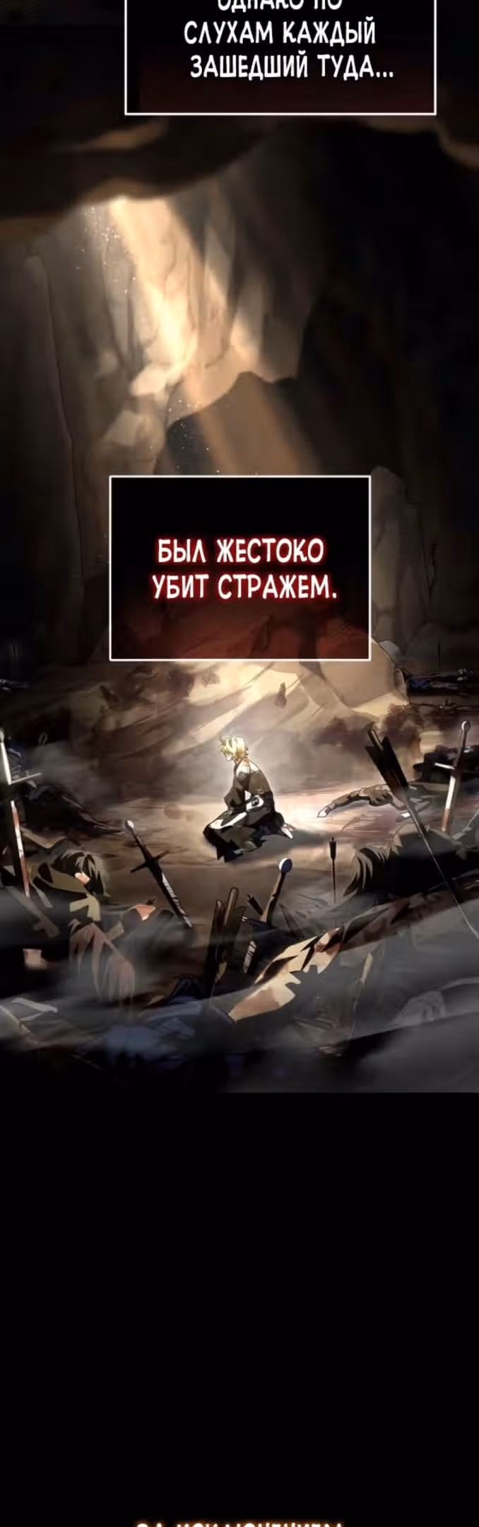 Герой, Король Демонов и Злодей — Том 1 · Глава 57, страница 4