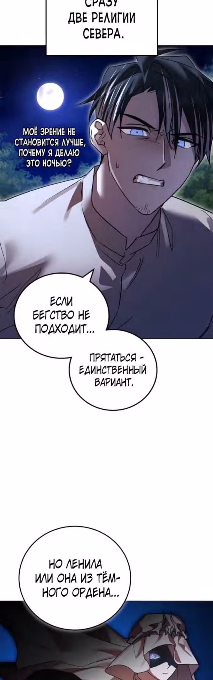 Герой, Король Демонов и Злодей — Том 1 · Глава 57, страница 52