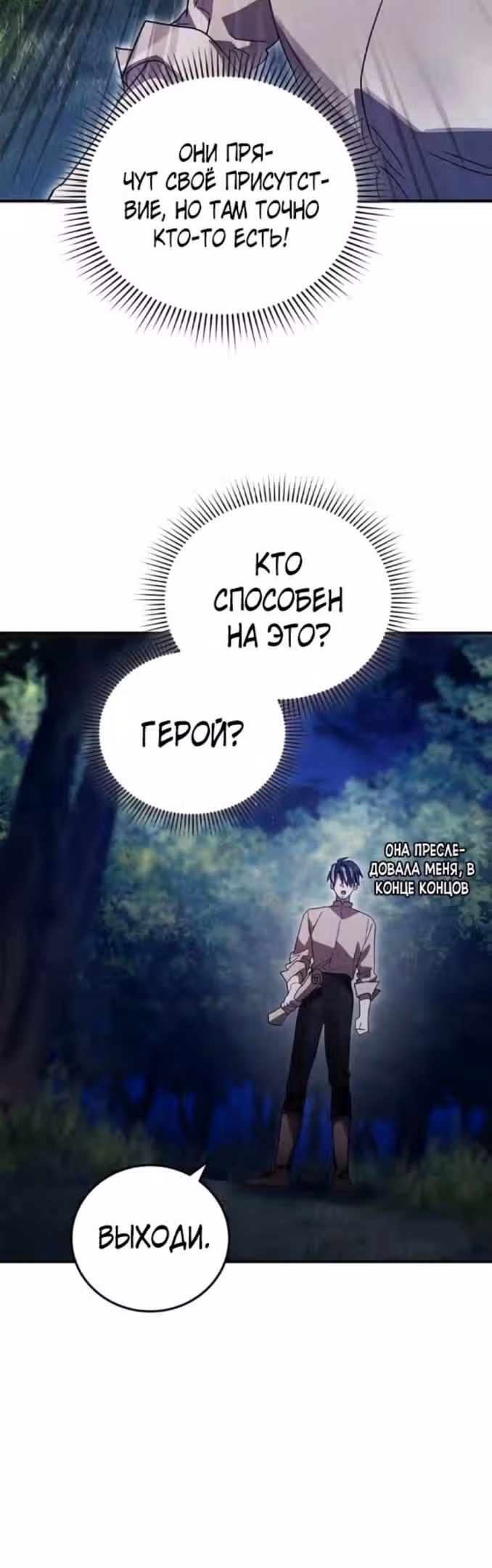 Герой, Король Демонов и Злодей — Том 1 · Глава 57, страница 57