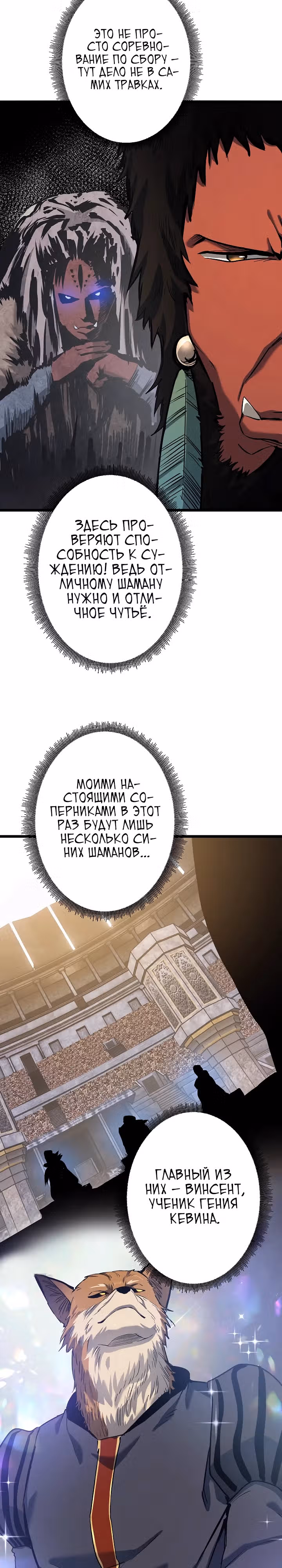 Стань Сильнейшим Героем Используя Систему Читов — Том 1 · Глава 51, страница 2