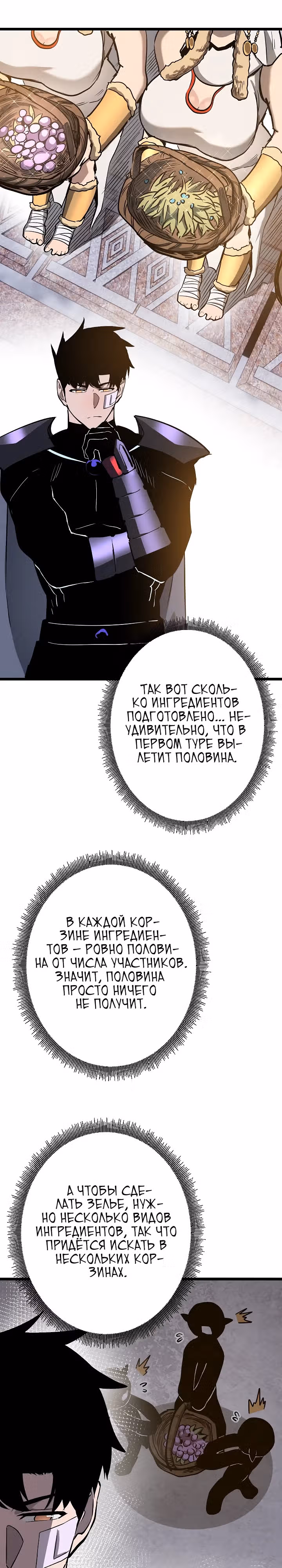 Стань Сильнейшим Героем Используя Систему Читов — Том 1 · Глава 51, страница 15