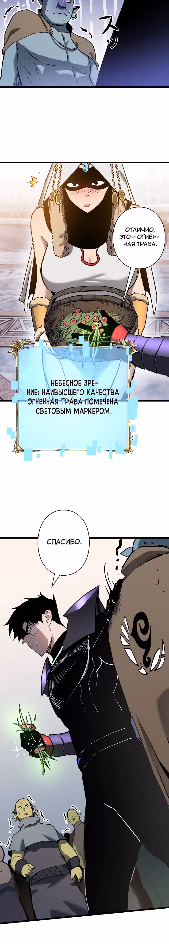 Стань Сильнейшим Героем Используя Систему Читов — Том 1 · Глава 51, страница 26