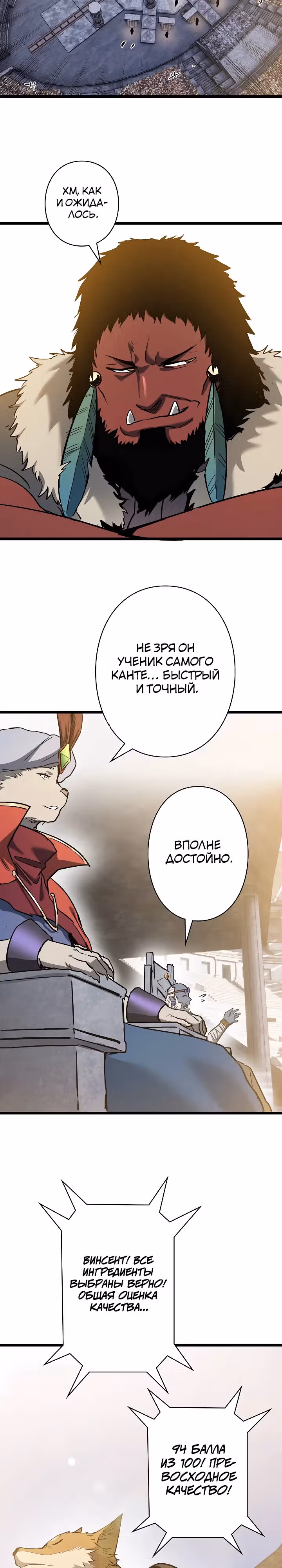 Стань Сильнейшим Героем Используя Систему Читов — Том 1 · Глава 51, страница 31