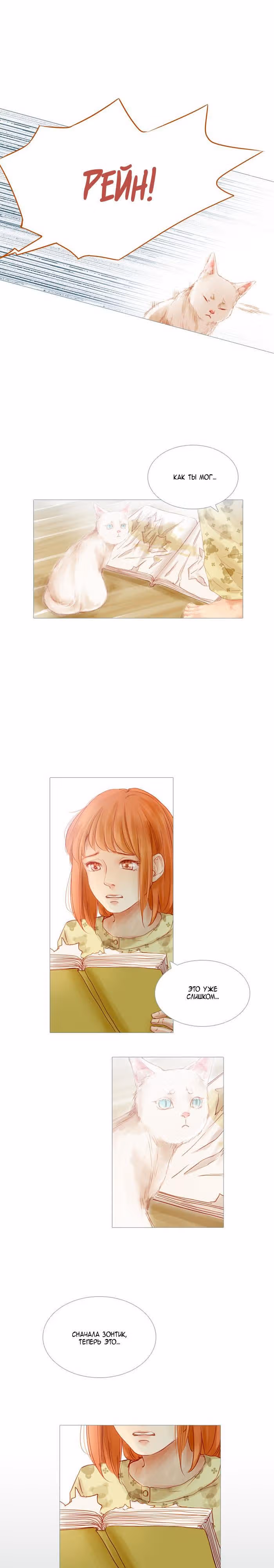 Дождик — Том 1 · Глава 19, страница 15