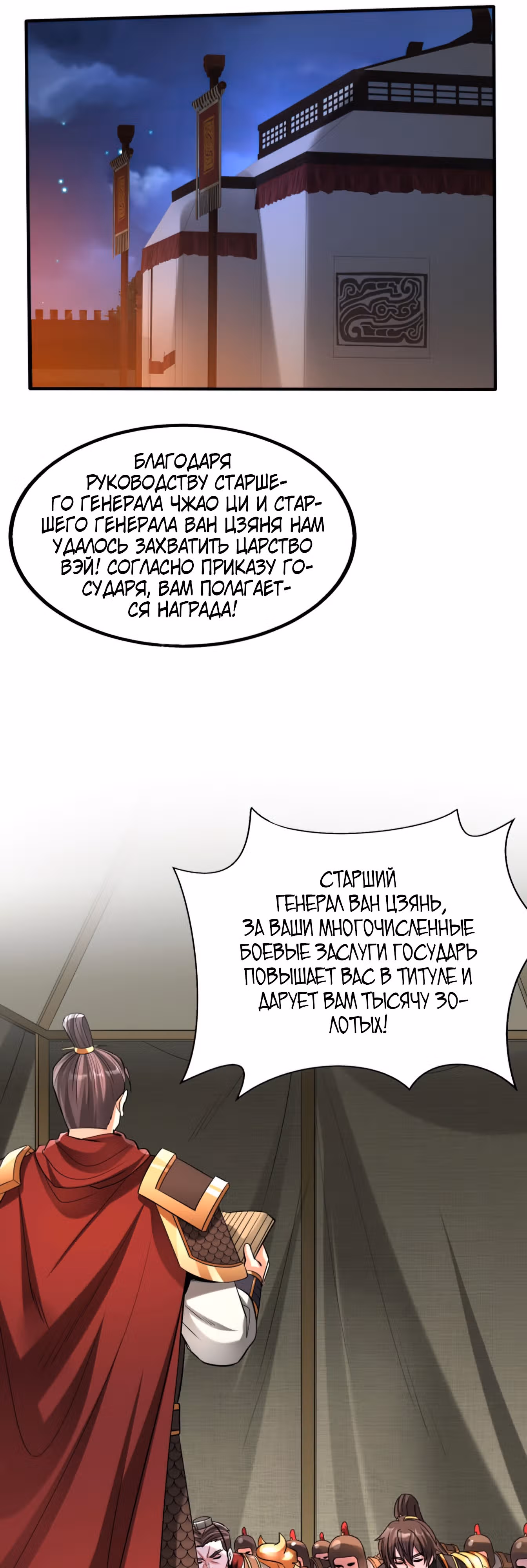Я убиваю врагов государства, чтобы стать богом — Том 1 · Глава 64, страница 31