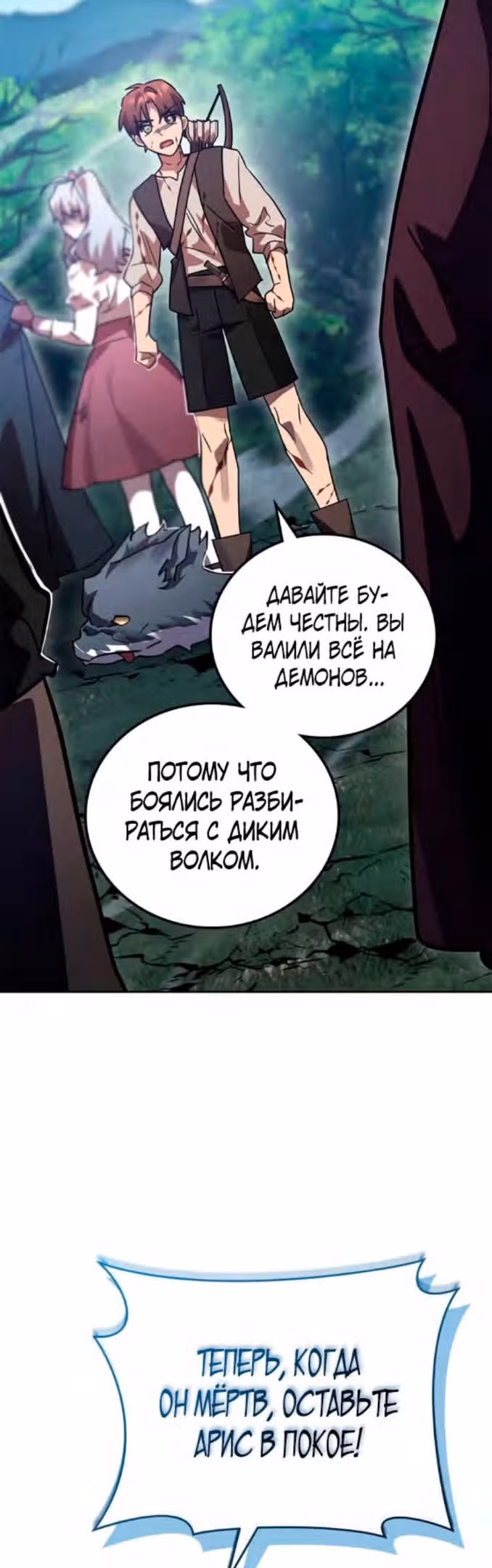 Герой, Король Демонов и Злодей — Том 1 · Глава 56, страница 11
