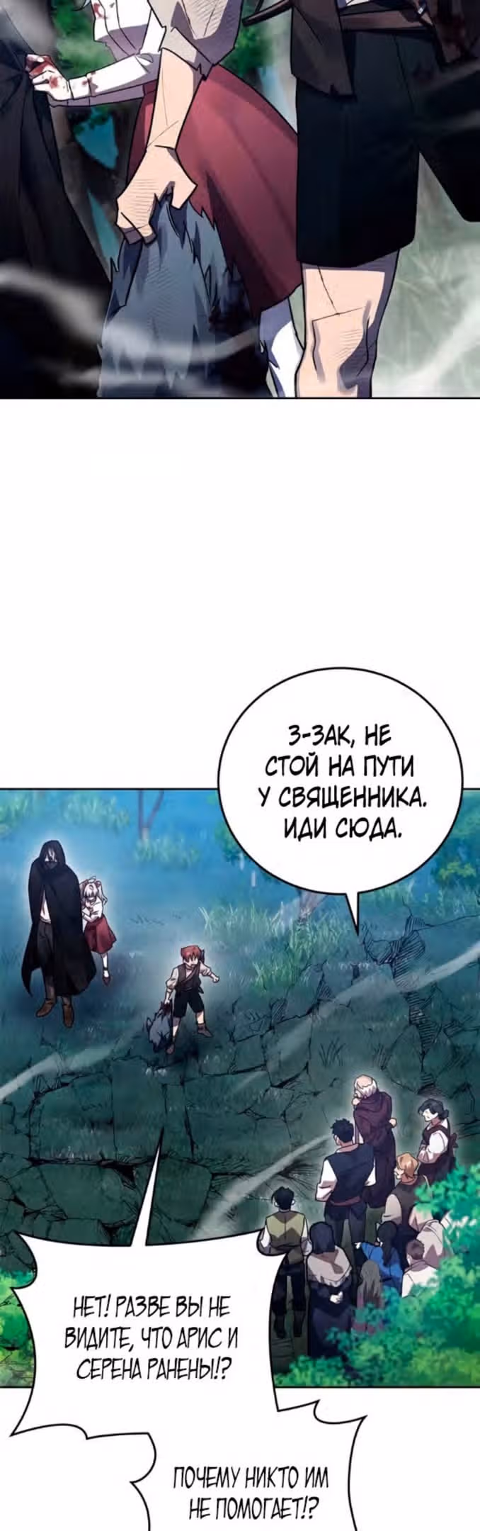 Герой, Король Демонов и Злодей — Том 1 · Глава 56, страница 3