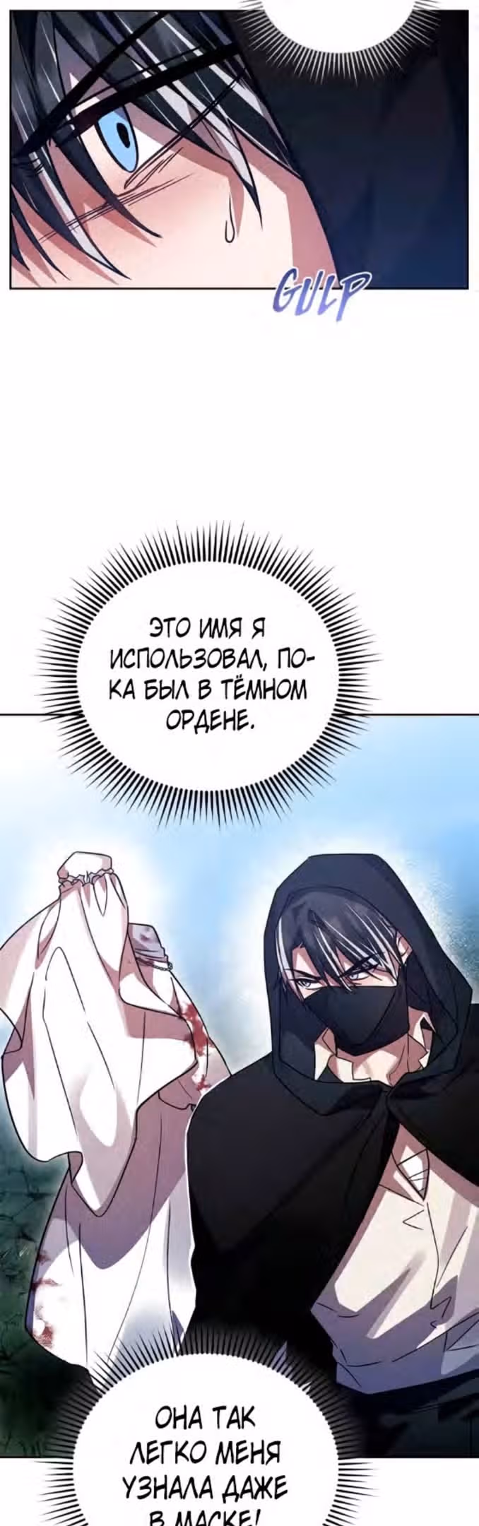 Герой, Король Демонов и Злодей — Том 1 · Глава 56, страница 21