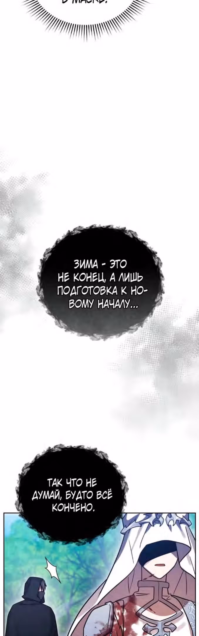 Герой, Король Демонов и Злодей — Том 1 · Глава 56, страница 22