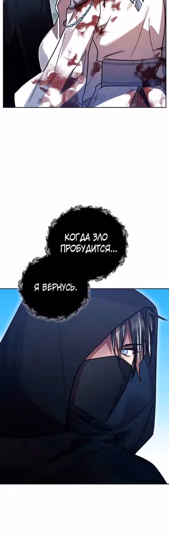 Герой, Король Демонов и Злодей — Том 1 · Глава 56, страница 23