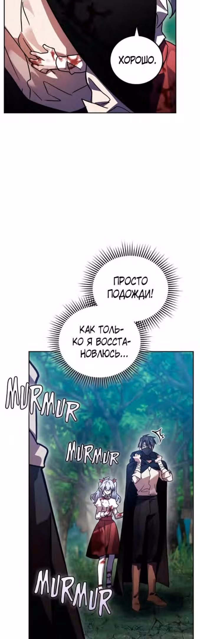 Герой, Король Демонов и Злодей — Том 1 · Глава 56, страница 33