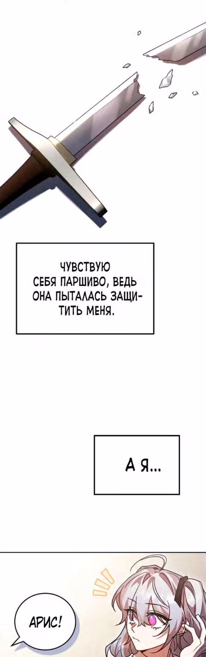 Герой, Король Демонов и Злодей — Том 1 · Глава 56, страница 44