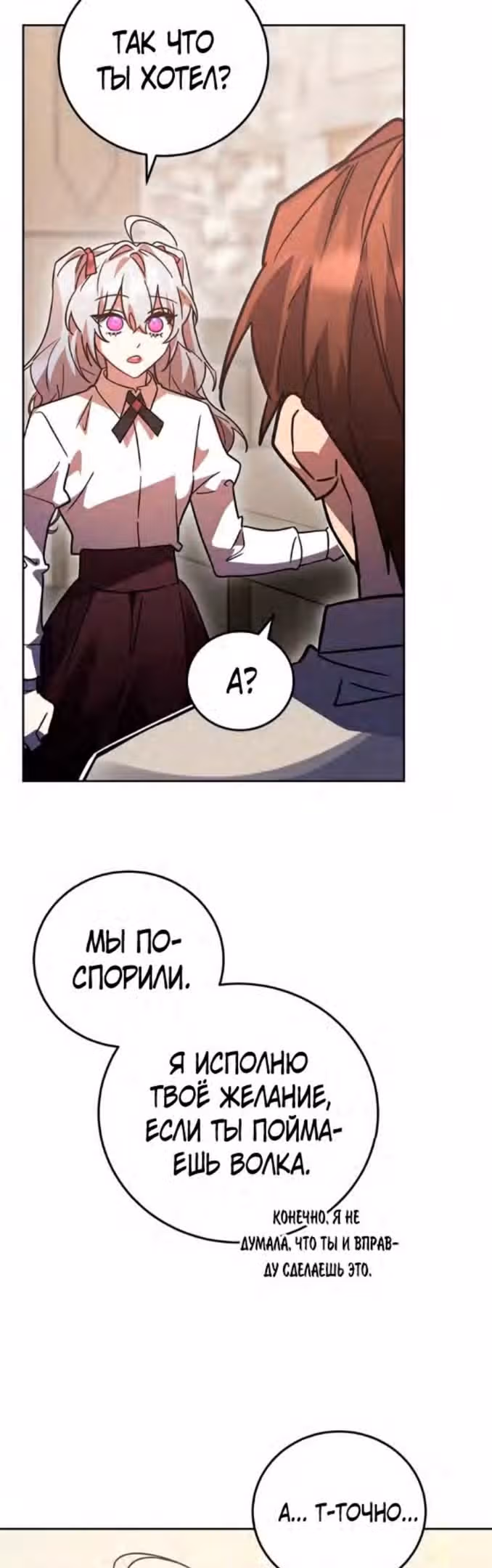 Герой, Король Демонов и Злодей — Том 1 · Глава 56, страница 47