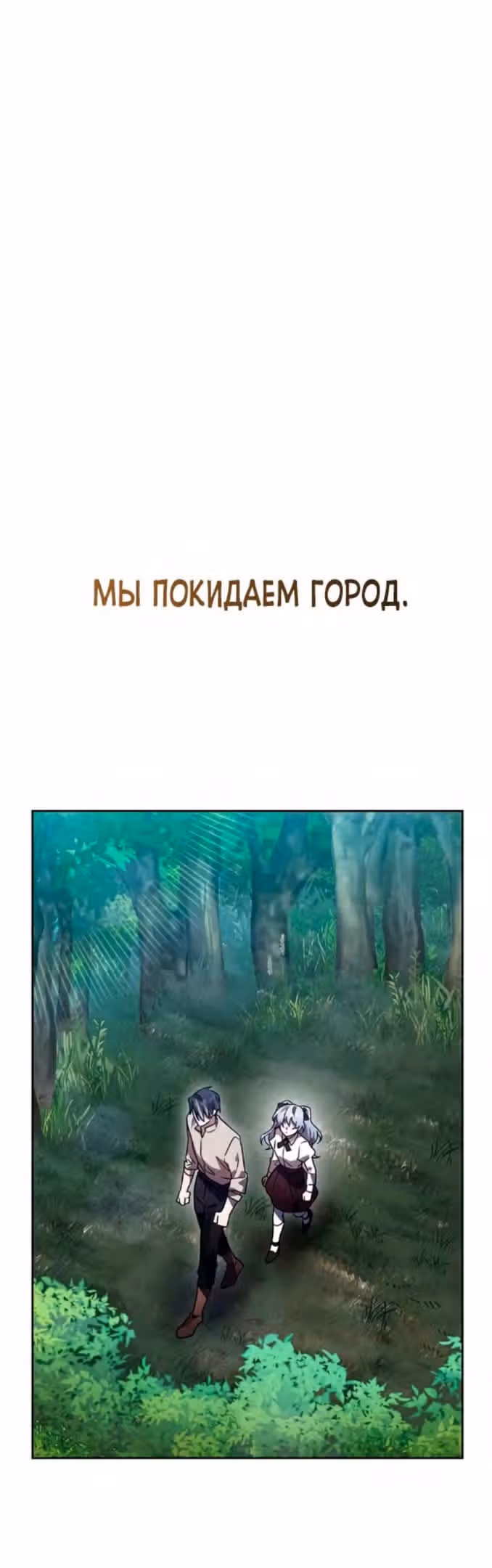 Герой, Король Демонов и Злодей — Том 1 · Глава 56, страница 51