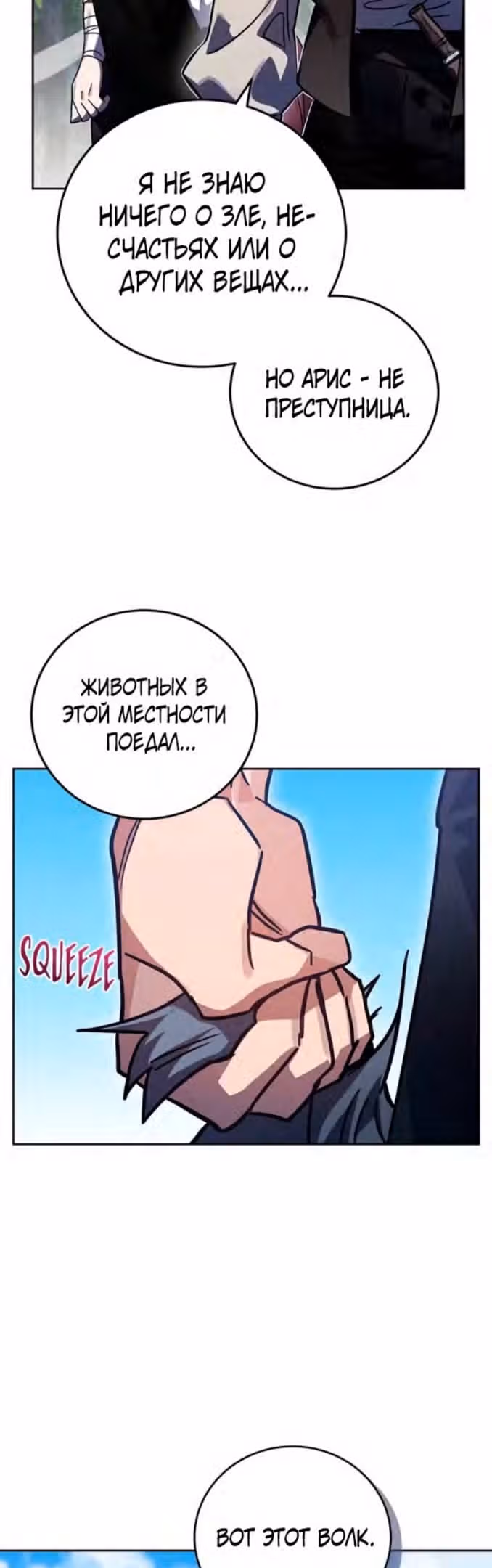 Герой, Король Демонов и Злодей — Том 1 · Глава 56, страница 7