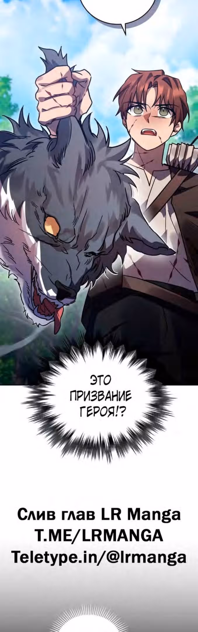 Герой, Король Демонов и Злодей — Том 1 · Глава 56, страница 8