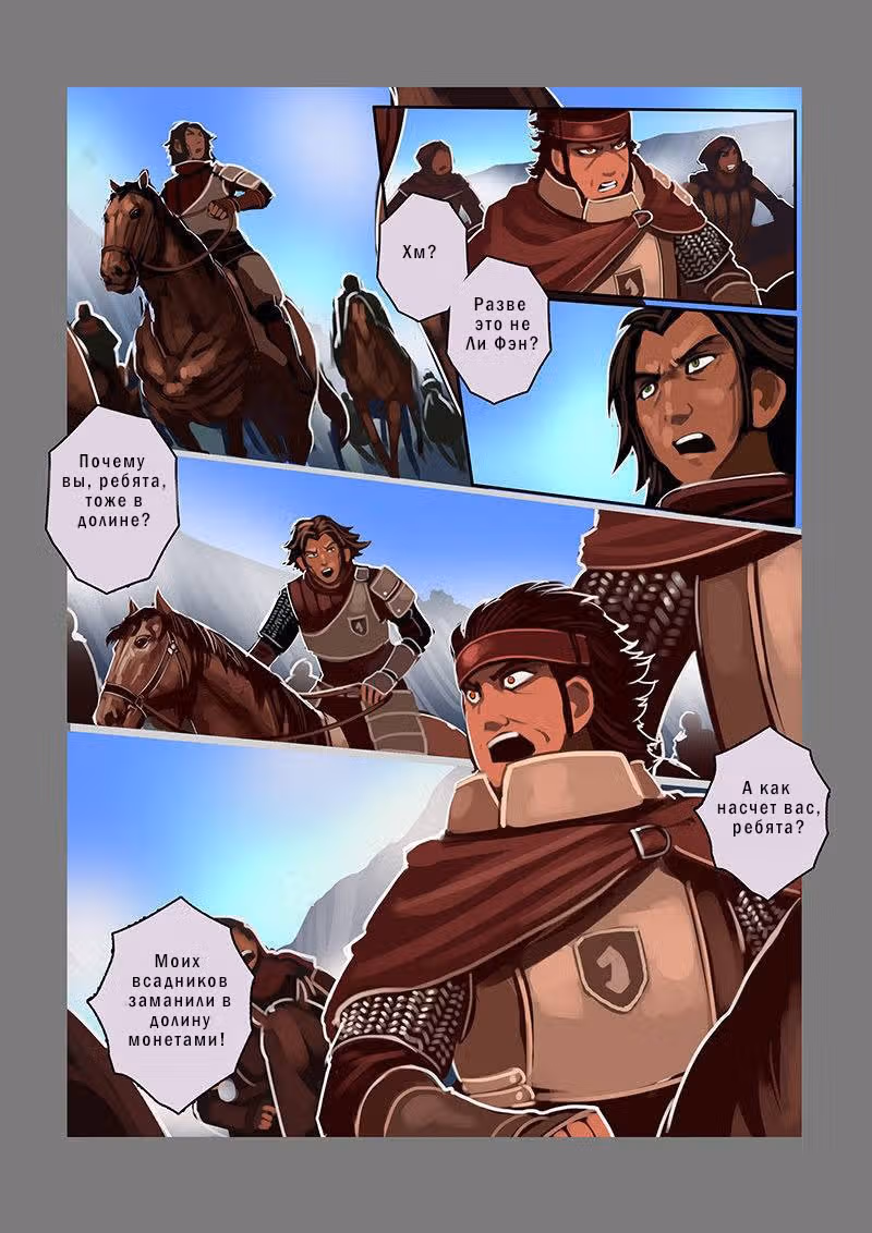 Империя Меча — Том 1 · Глава 61, страница 11