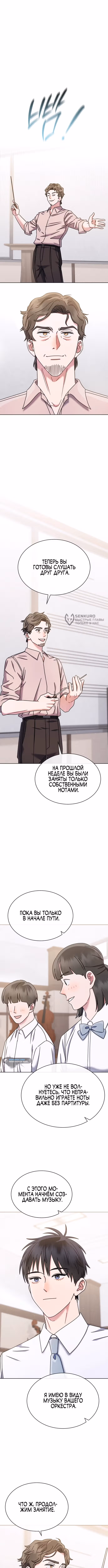 Гений музыки из школы искусств — реинкарнация Паганини — Том 2 · Глава 51, страница 11