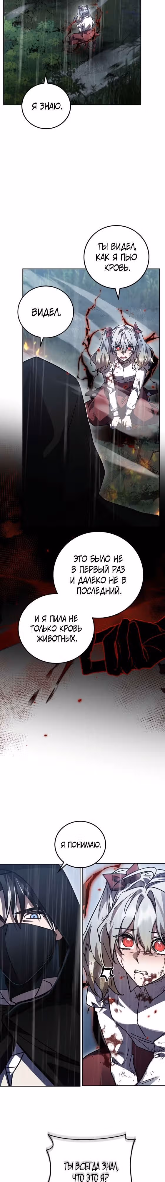 Герой, Король Демонов и Злодей — Том 1 · Глава 55, страница 12