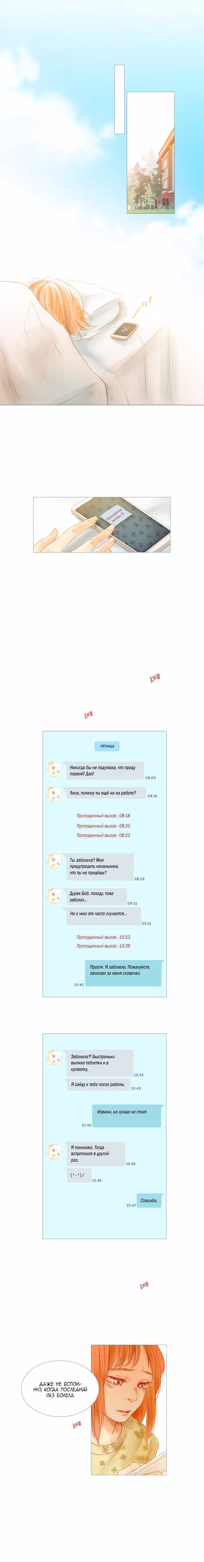 Дождик — Том 1 · Глава 20, страница 9