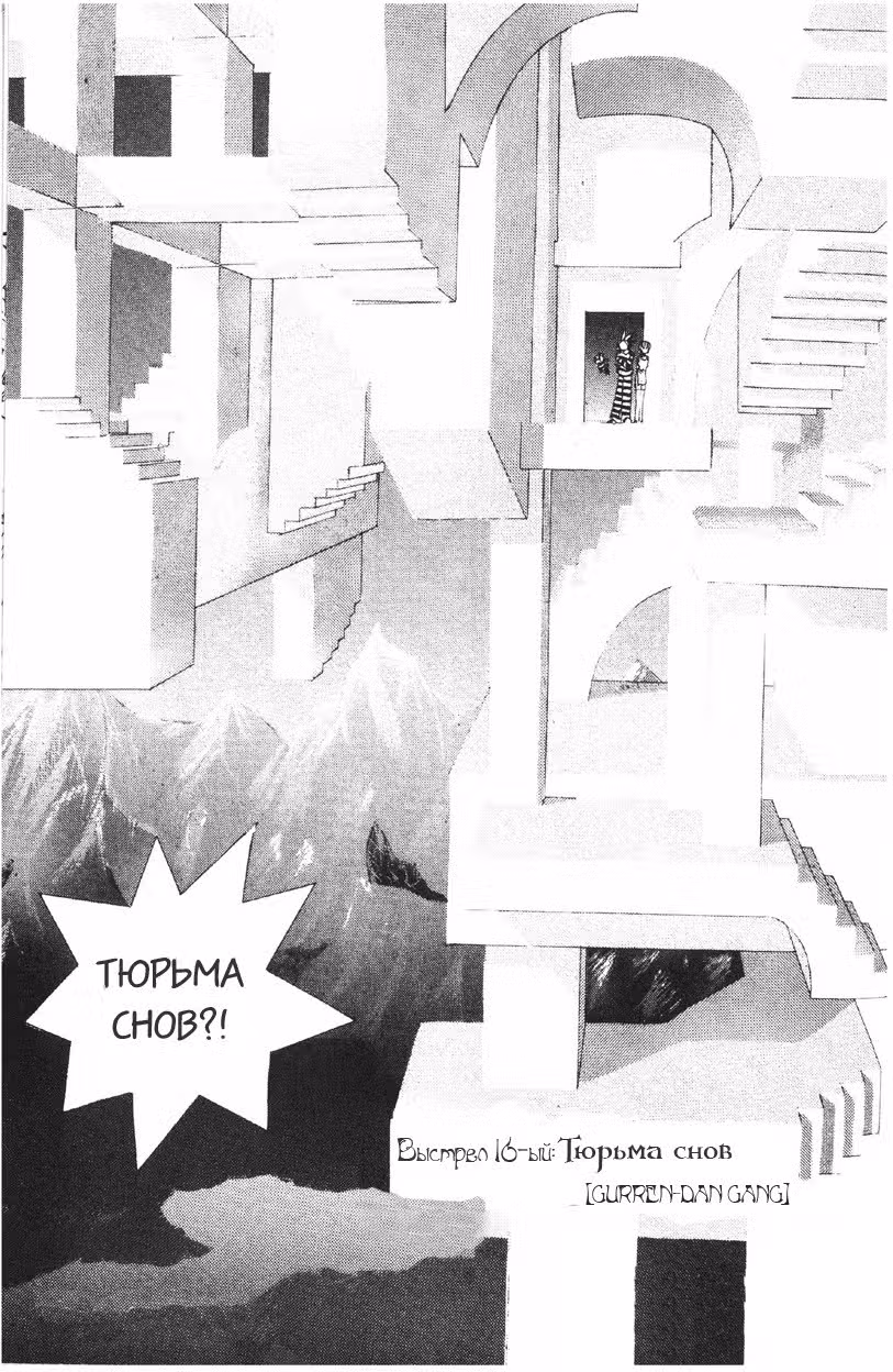 Джинг, король бандитов — Том 4 · Глава 16, страница 2