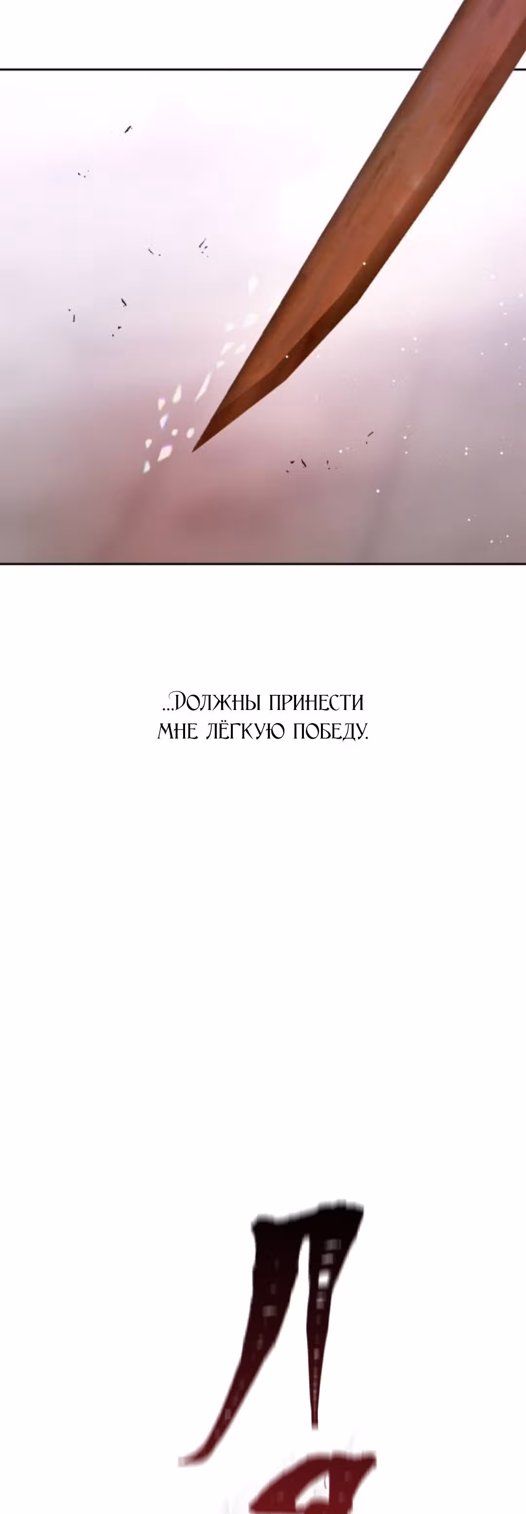 Я хочу стать тобой, пускай и всего на день — Том 1 · Глава 53, страница 2