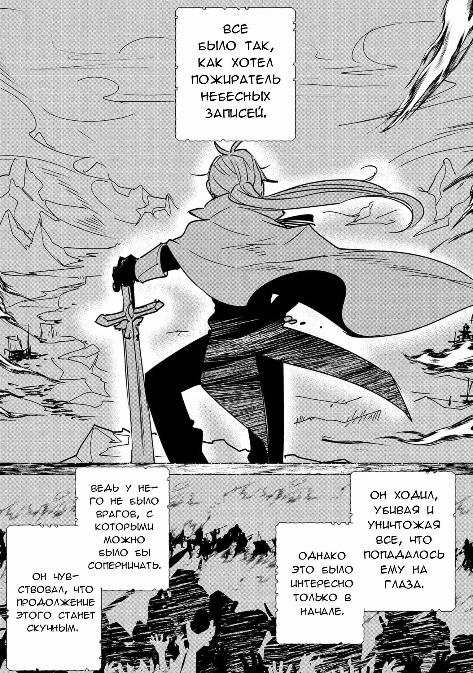 Другой мир не может противостоять силе мгновенной смерти — Том 7 · Глава 32, страница 25